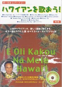 nCÂ - E Oli Kakou Na Mele Hawaii